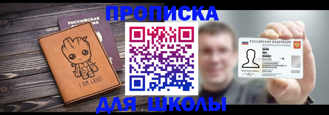 прописка ребенка в Краснодаре