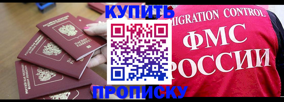 прописка регистрация в Краснодаре