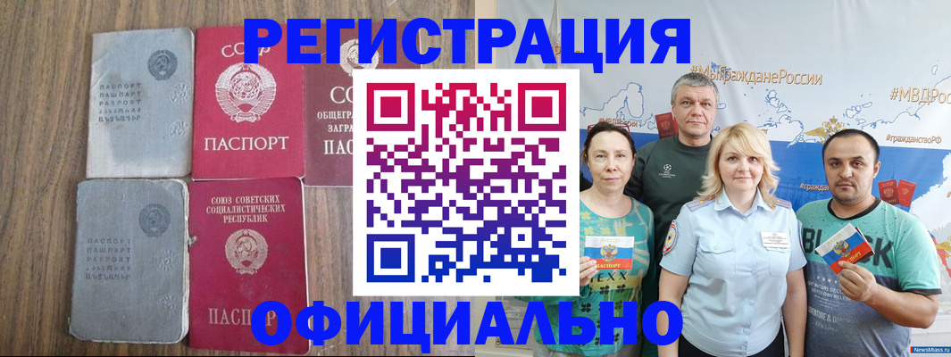 прописка законно в Краснодаре