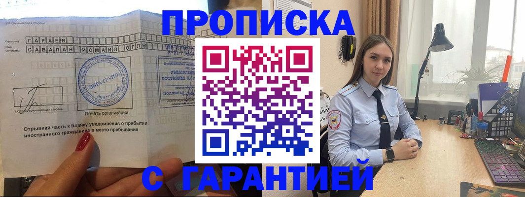 прописка для работы в Краснодаре